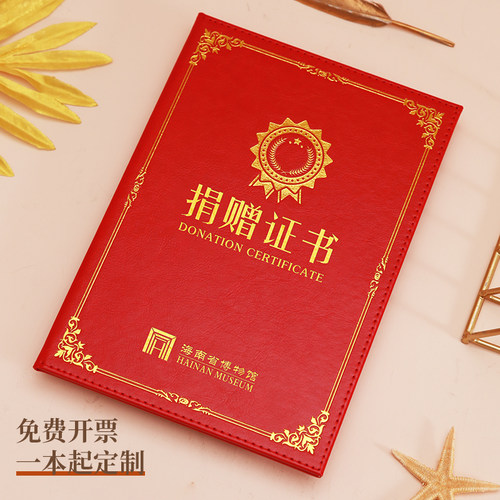 皮面捐赠证书志愿者证书外壳