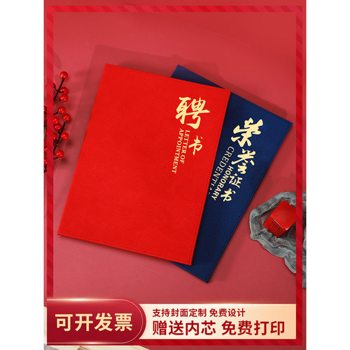 仿皮证书a4荣誉证书聘书定制证书外壳制作优秀员工皮革证书聘请证书定制logo名称内芯打印