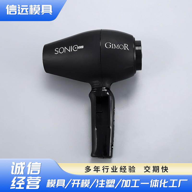 适用美发塑胶模具设计生产吹风机主壳体配件产品组装注塑加工