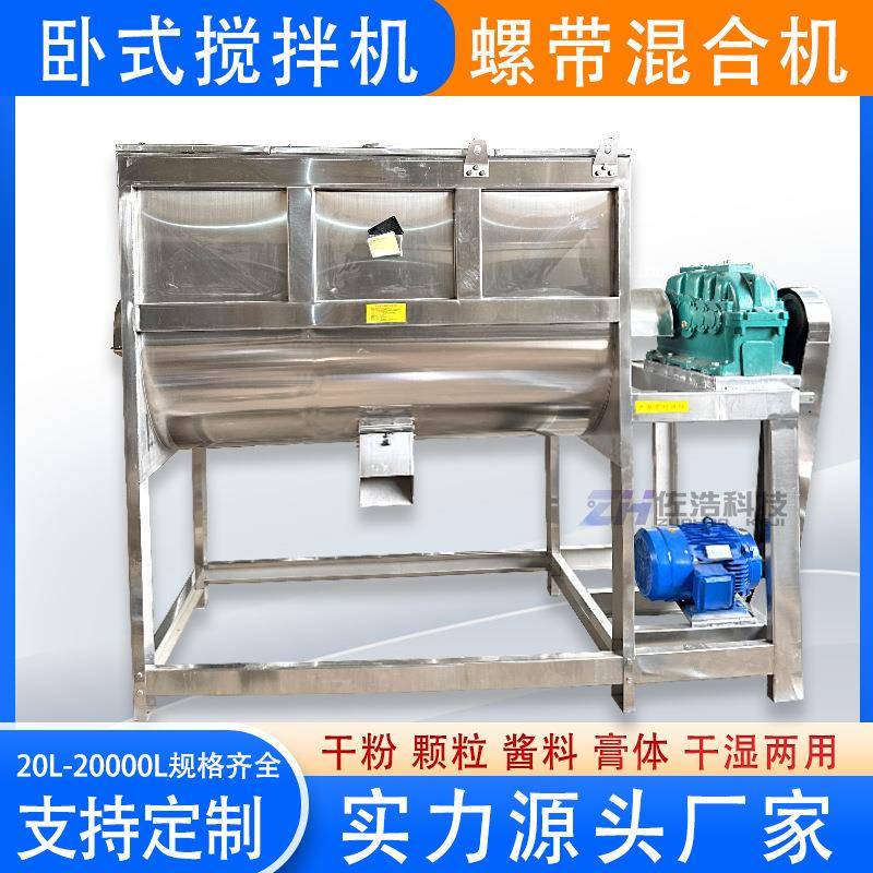 调料粉U型搅拌机咖啡粉卧式搅拌机洗衣粉螺带混合机不锈钢拌粉机