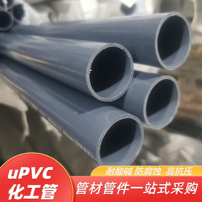 uPVC化工管华亚排水管工业级给排水管耐酸碱腐蚀国标工业管件