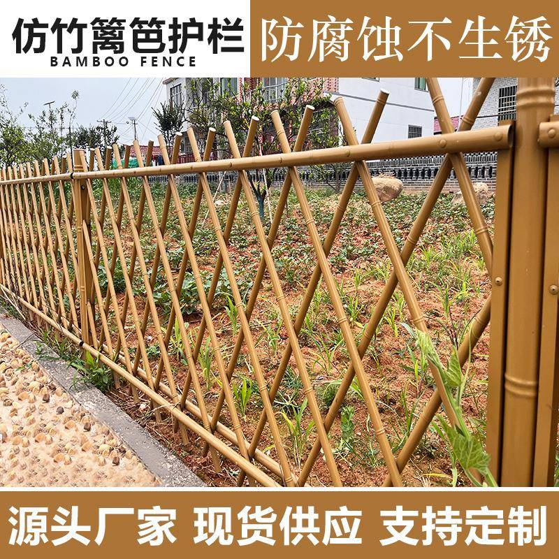 不锈钢仿竹护栏竹节竹片篱笆栅栏室外庭院公园菜地围栏
