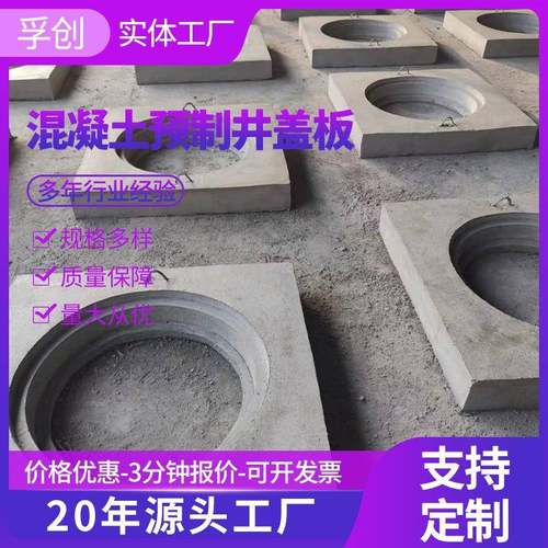 混凝土预制井盖板水泥检查井装配矩形圆孔下水道污水沟井水盖板