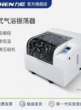 台式气浴振荡器恒温恒速不锈钢多功能摇床LC-DIS-20H-50H80HR