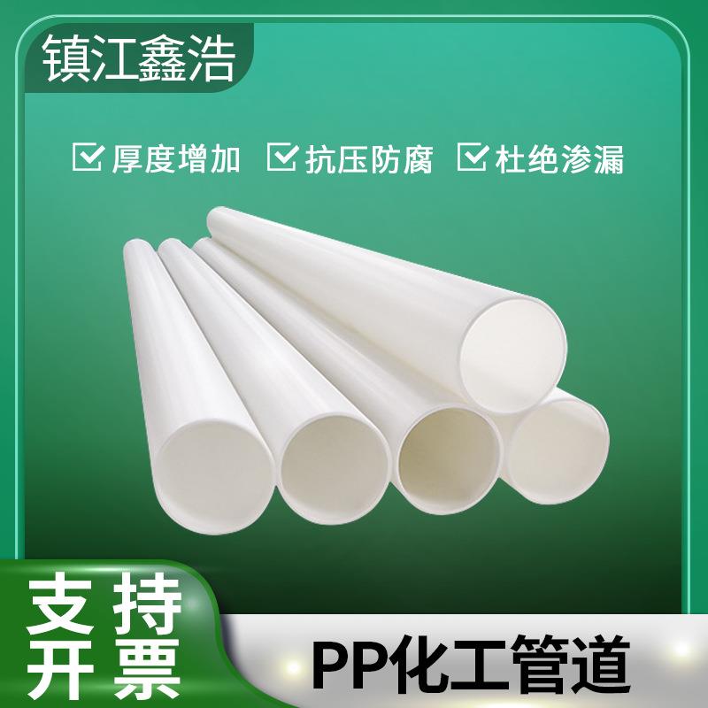 pp管厂家DN15-DN1200工业化工塑料管道白色大口径耐酸碱聚丙烯管
