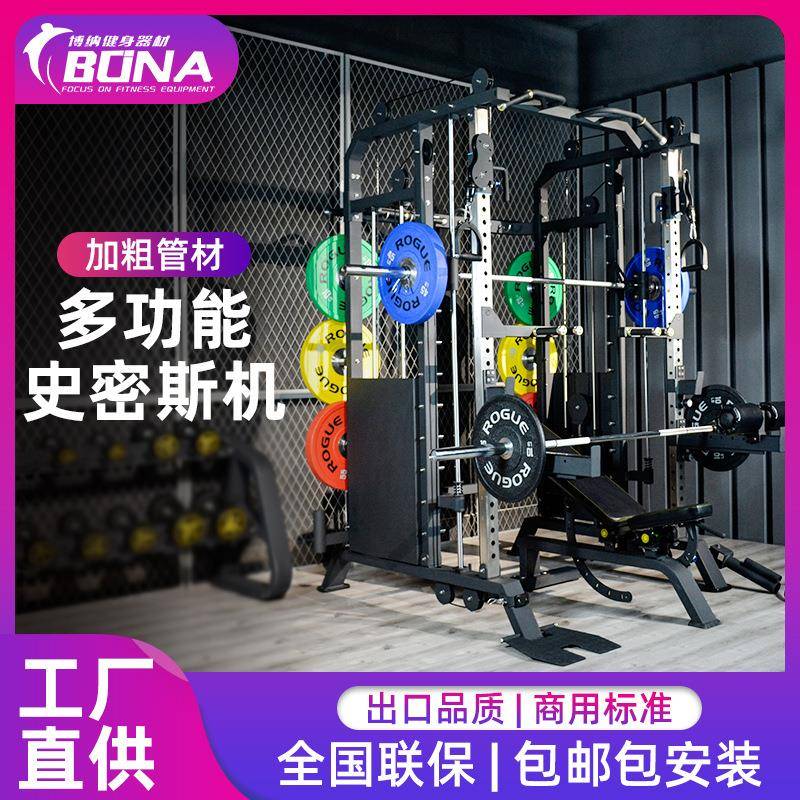 史密斯机综合训练器械龙门架深蹲架多功能家用健身房器材套装组合