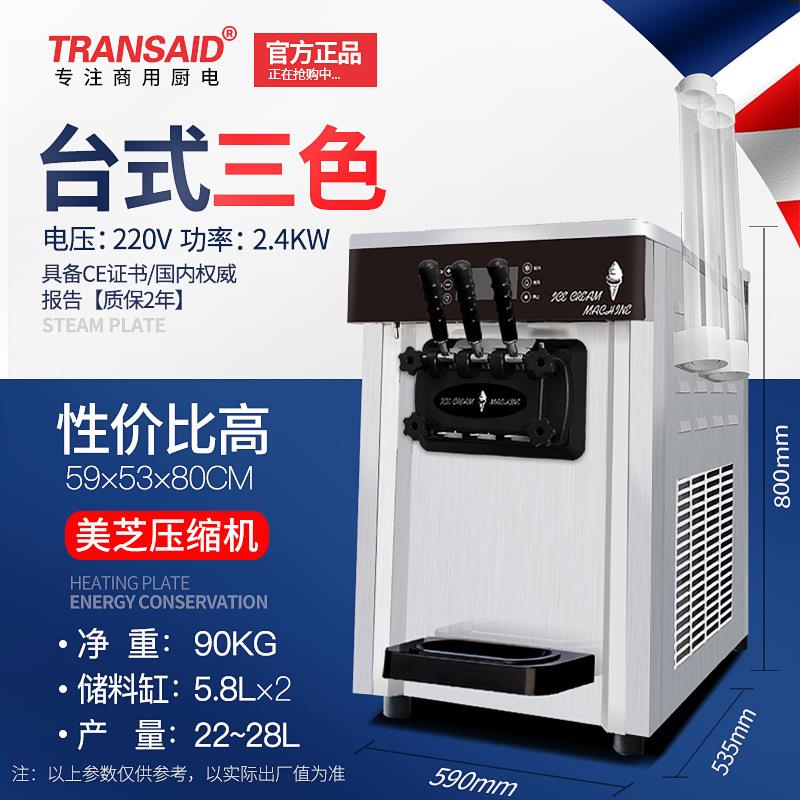 厂家直供冰淇淋机商用全自动小型台式圣代三色甜筒软冰激凌机商用