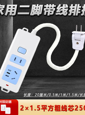 2脚插头大功率加粗带线排插