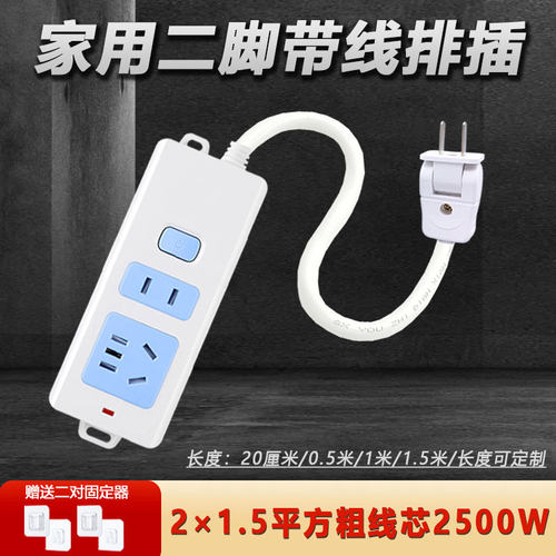 2脚插头大功率加粗带线排插