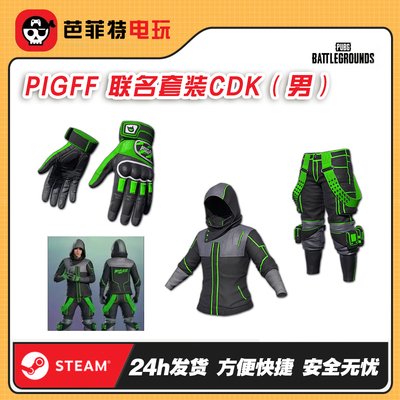 绝地求生朱芳芳猪猪战神套联名套