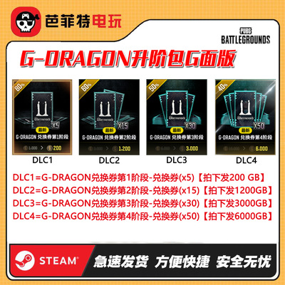 G-DRAGON物资升阶包【GB包】