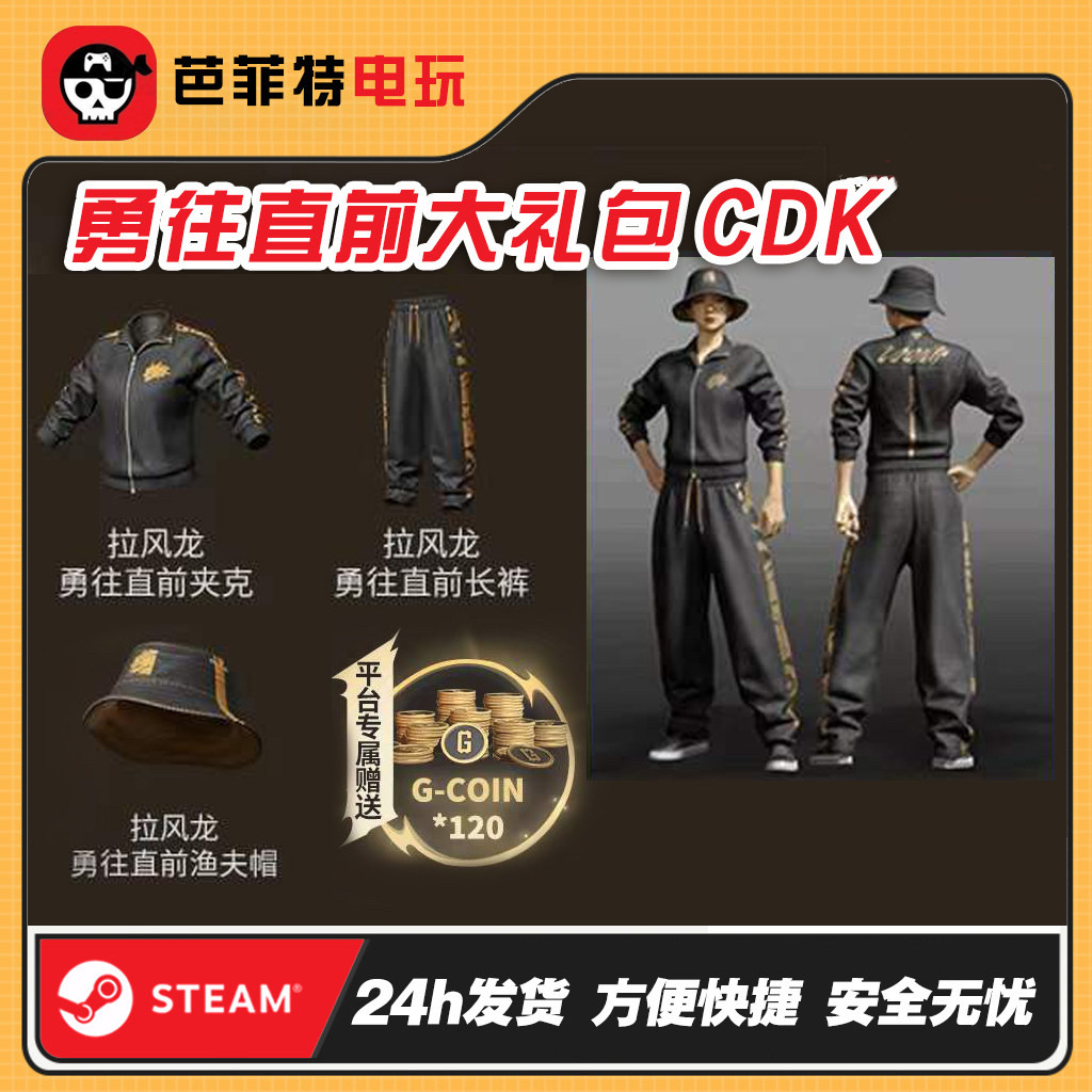 PUBG绝地求生拉风龙勇往直前皮肤图片