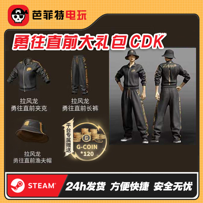 PUBG绝地求生拉风龙勇往直前皮肤