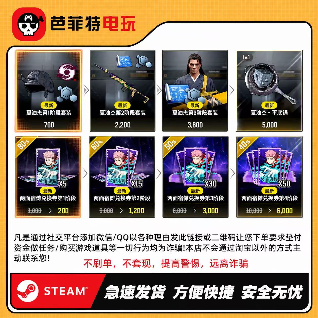 PUBG咒术回战联名物资【GB包】图片