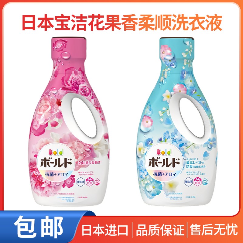 日本进口宝洁bold洗衣液糖果花香天然柔顺剂抗菌去污无荧光剂640g