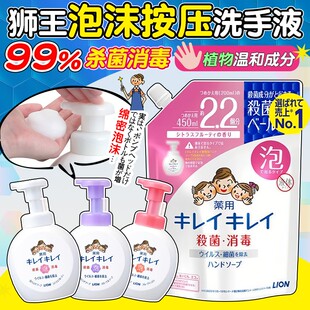 日本LION狮王泡沫洗手液婴幼儿童宝宝清香型杀毒消菌补充装家用