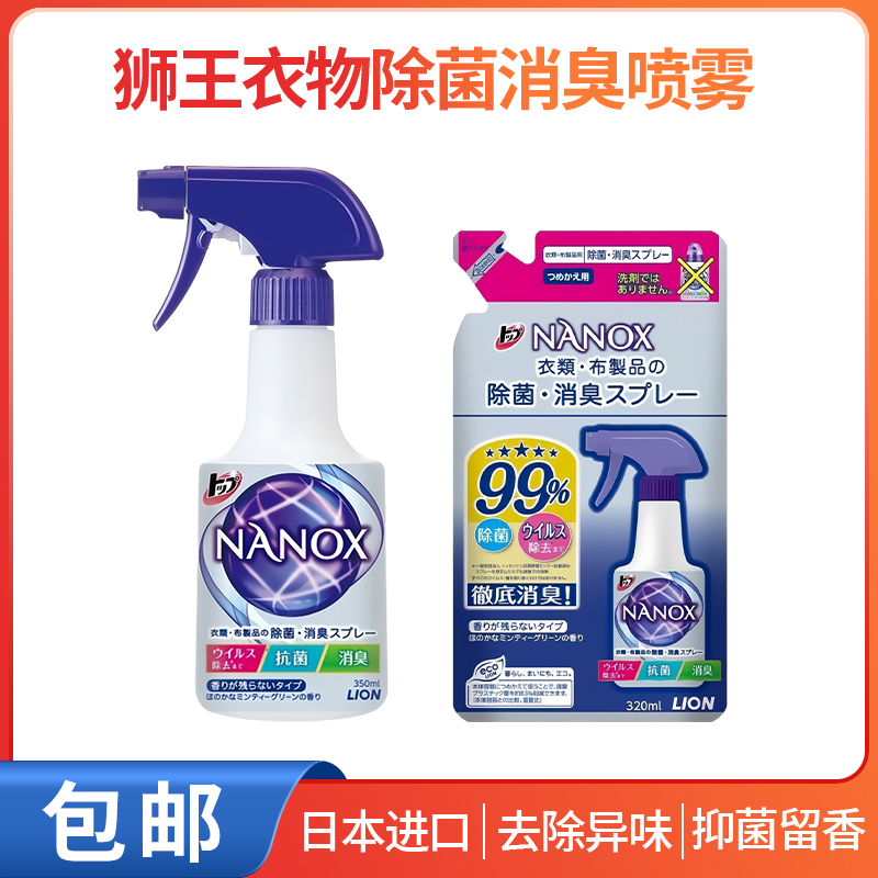 狮王去味除杀菌除臭衣物芳香