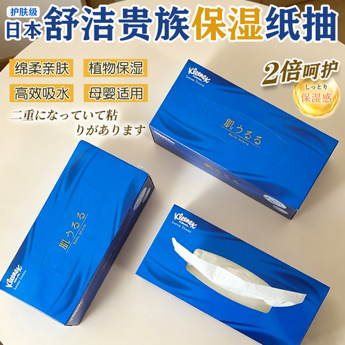 舒洁保湿胶原蛋白抽纸204抽
