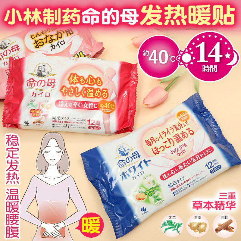 日本小林制药桐灰暖宝宝贴姨妈期暖身寒舒缓腰肩颈酸疼发热贴