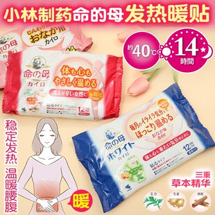 日本小林制药桐灰暖宝宝贴姨妈期暖身寒舒缓腰肩颈酸疼发热贴