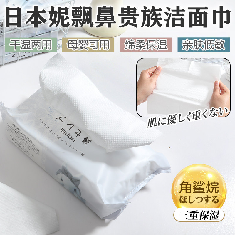 日本进口Nepia/妮飘洗脸巾洗颜专用加厚棉柔巾纯植物一次性洁面巾