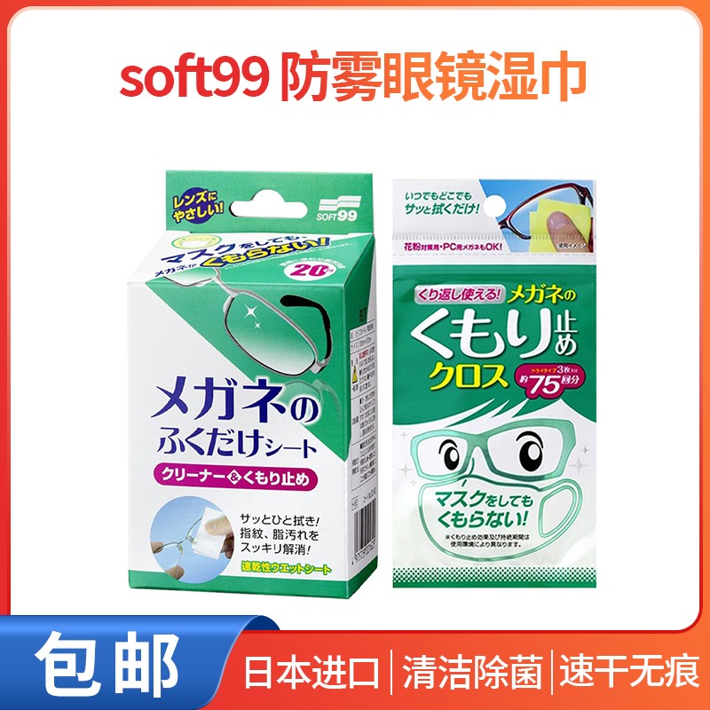 日本进口超细纤维专业高档眼镜布