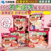 日本小林制药桐灰红豆蒸汽护肩颈椎热敷肌肉放松微波炉加热暖宝