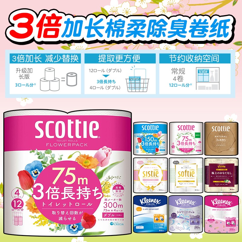 日本原装卫生纸柔软天然卷筒纸