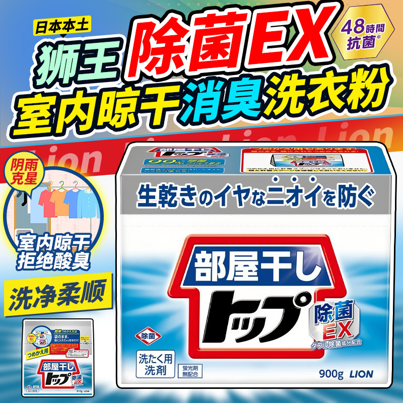 日本进口狮王TOP酵素浓缩晾干洗衣粉消臭祛异味900g持久清新柑橘