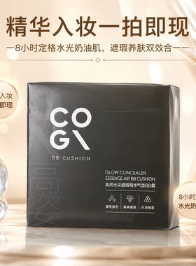 高姿遮瑕气垫BB霜持妆提亮轻薄