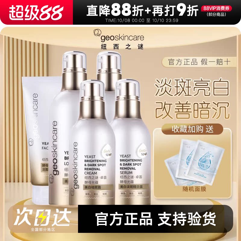 纽西之谜卓荟酵母光蕴美白淡斑水乳精华套装保湿补水洗面奶正品女