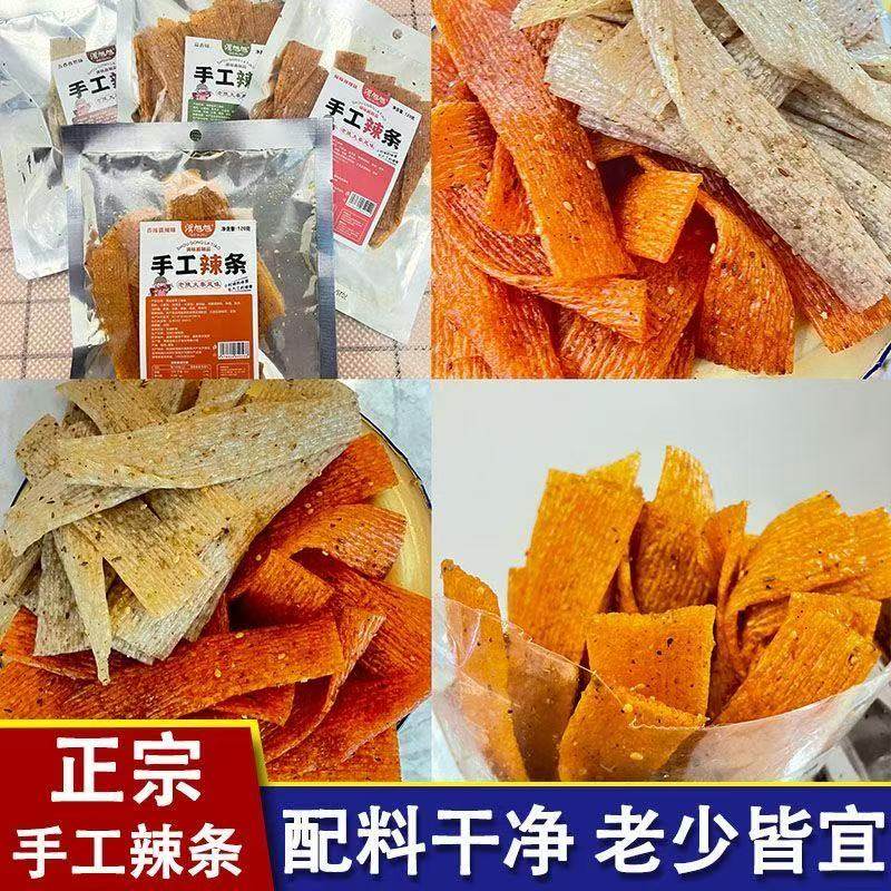 【新日期】4种口味陕西手工辣条麻辣香辣五香蒜香解馋小零食70g