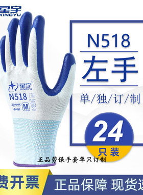星宇单只全左手星宇518防护手套