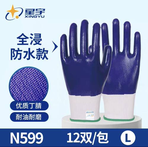 浸胶防油防水劳保耐磨工作手套