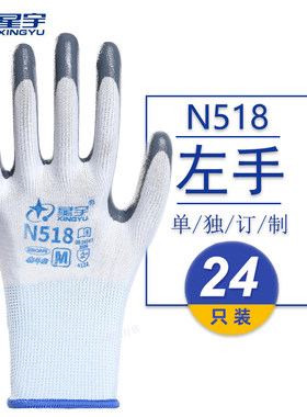星宇耐油丁腈耐磨手套