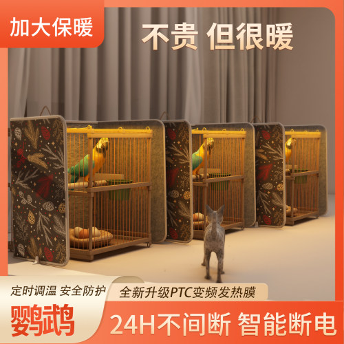 鹦鹉过冬保暖好物笼边围挡取暖器