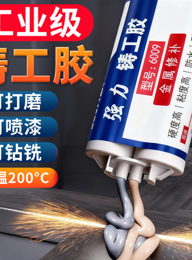 强力铸工胶水管裂缝补漏堵漏防水ab胶耐高温焊接胶粘得牢金属马桶不锈钢油箱暖气片水箱高强度修补
