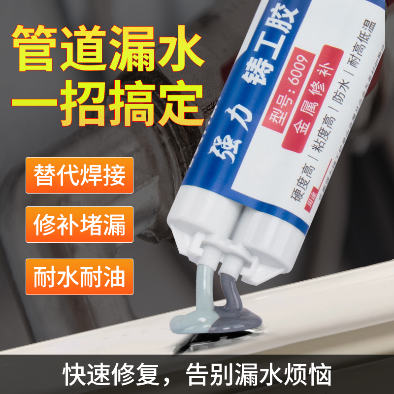 高强度铸工胶耐高温焊接胶ab胶水电焊胶防水粘铁油箱堵漏暖气片漏水修补胶万能焊接剂粘金属专用修补剂强力胶