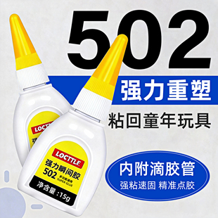 502强力胶水强力万能超粘专用金属木头陶瓷塑料木材橡胶焊接修补正品 子玩具皮革 防水透明胶水多功能粘得牢鞋