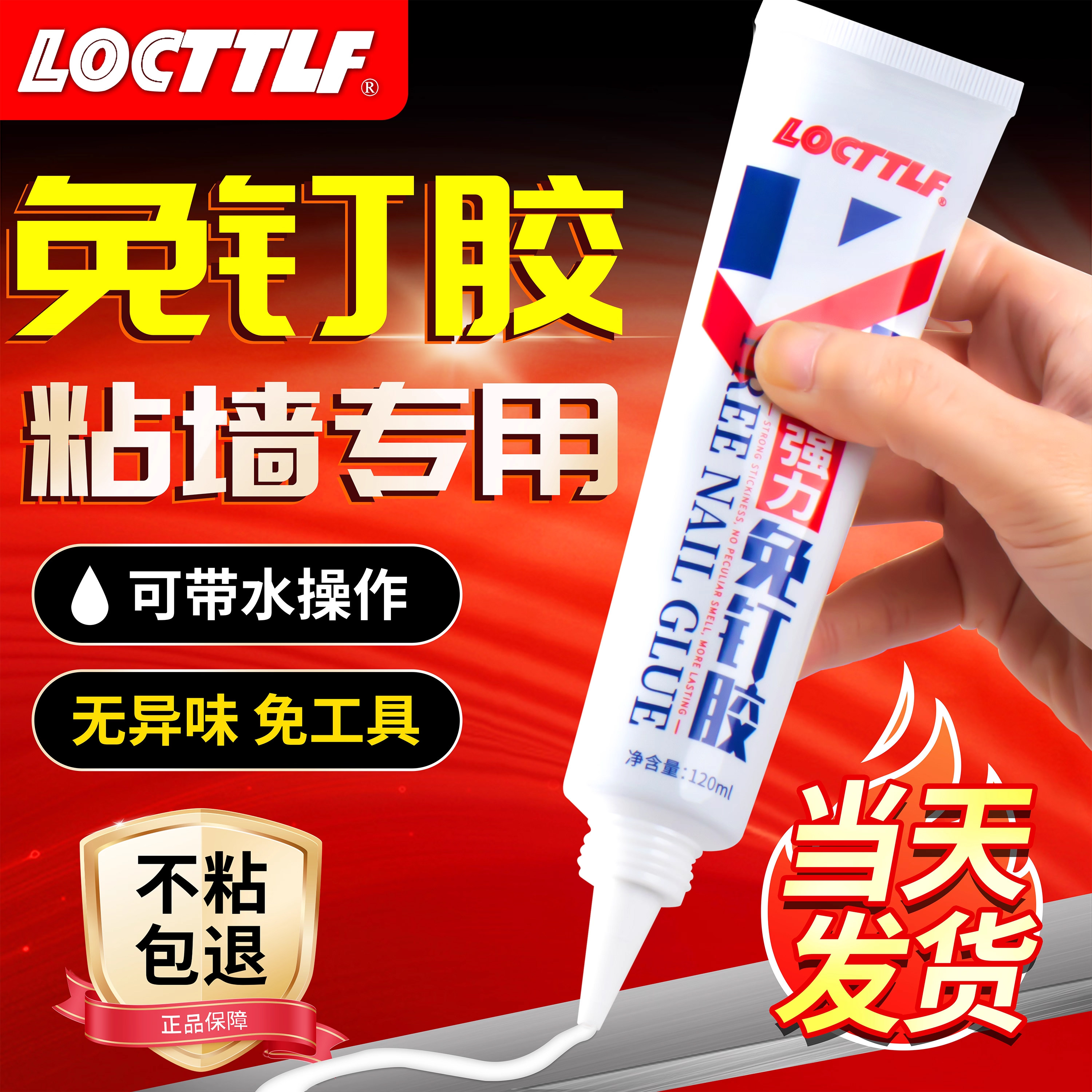 强力无痕免钉胶浴室厨房专用胶图片