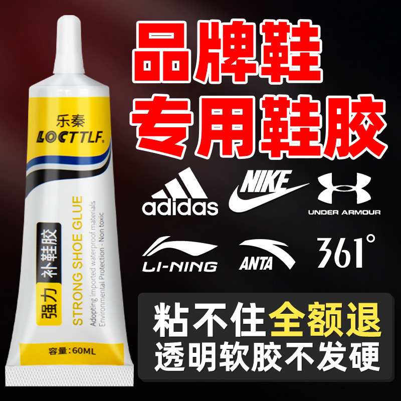 乐秦鞋胶粘鞋专用胶粘鞋子树脂软胶修鞋匠防水软胶水强力鞋厂专用修鞋胶粘得牢皮鞋运动鞋皮革鞋胶强力补鞋胶