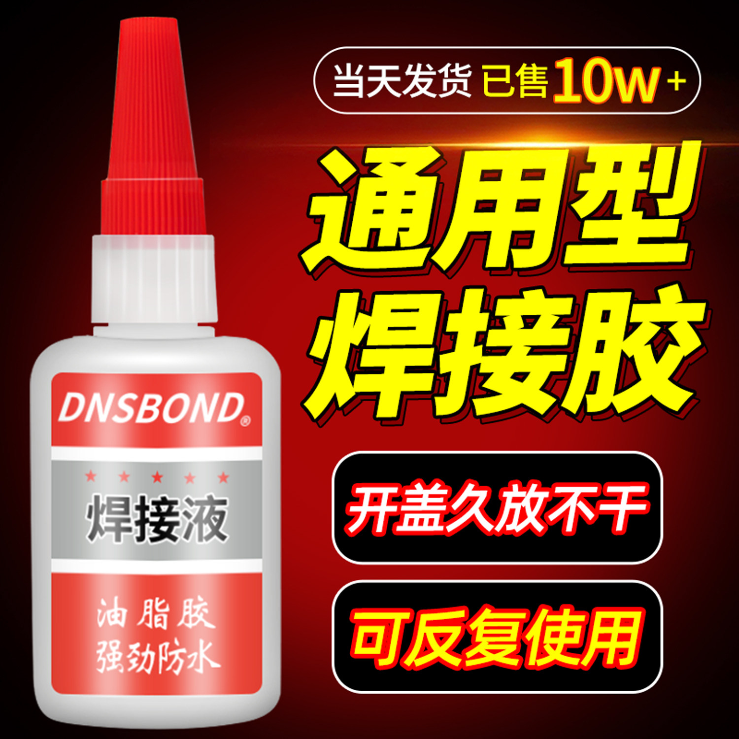 【新升级强力快干胶】超粘不堵胶