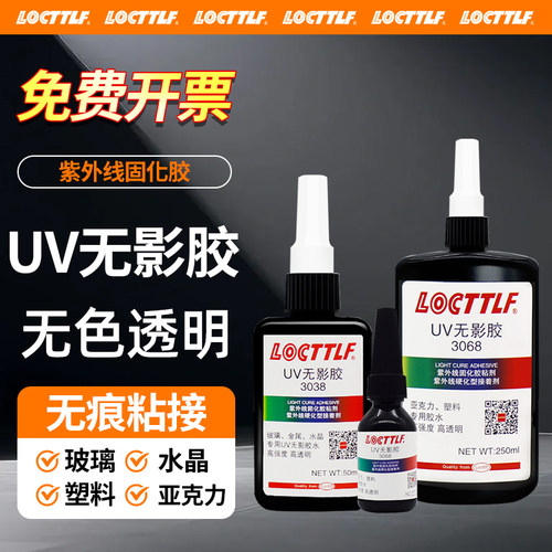 uv无影胶手工diy无痕胶水