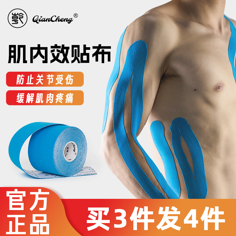 肌肉贴肌贴乾诚买三送一
