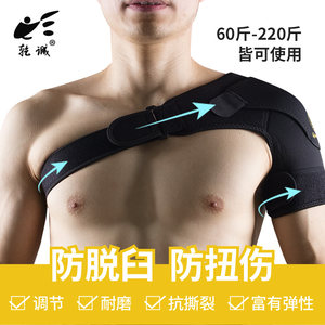 专业运动男女羽毛球护肩神器篮球防护肩膀护具健身护臂单肩带装备