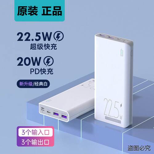 3C正品充电宝22.5W超级快充2000