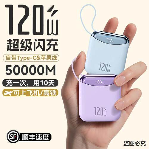 国家3c认证充电宝120w超级快充