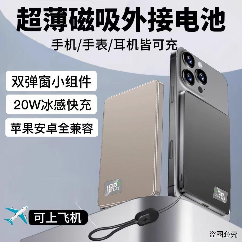 超薄qI2磁吸MagSafe无线外接电池图片