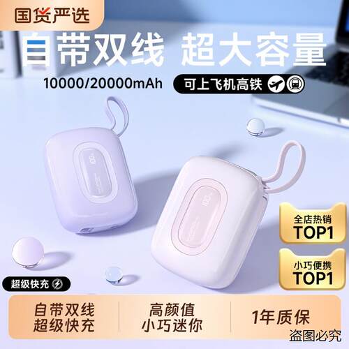 国家3C认证充电宝小巧便携自带线