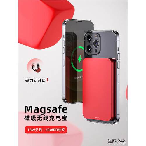 磁吸充电宝Magsafe无线15W快充
